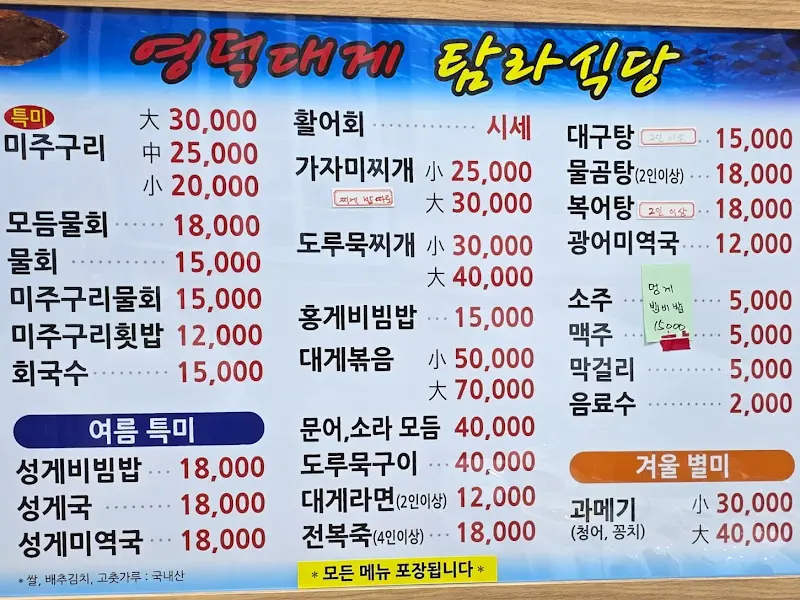 탐라식당 메뉴판