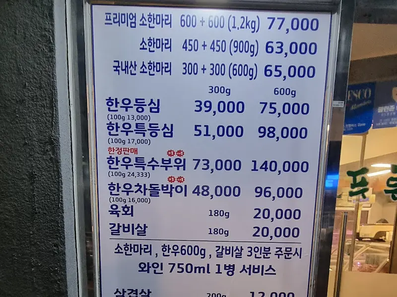 푸른목장의 메뉴판