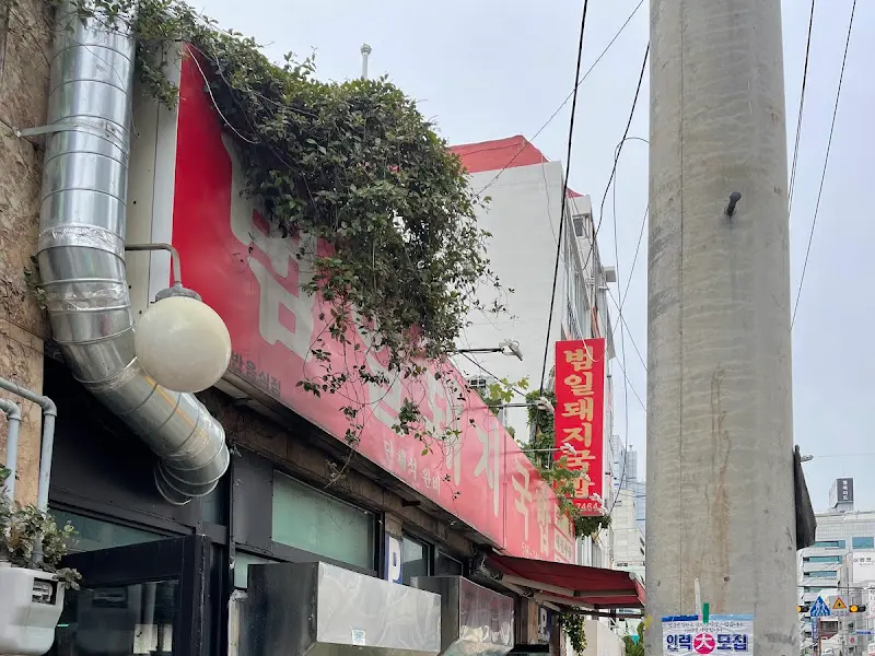 범일돼지국밥 외부