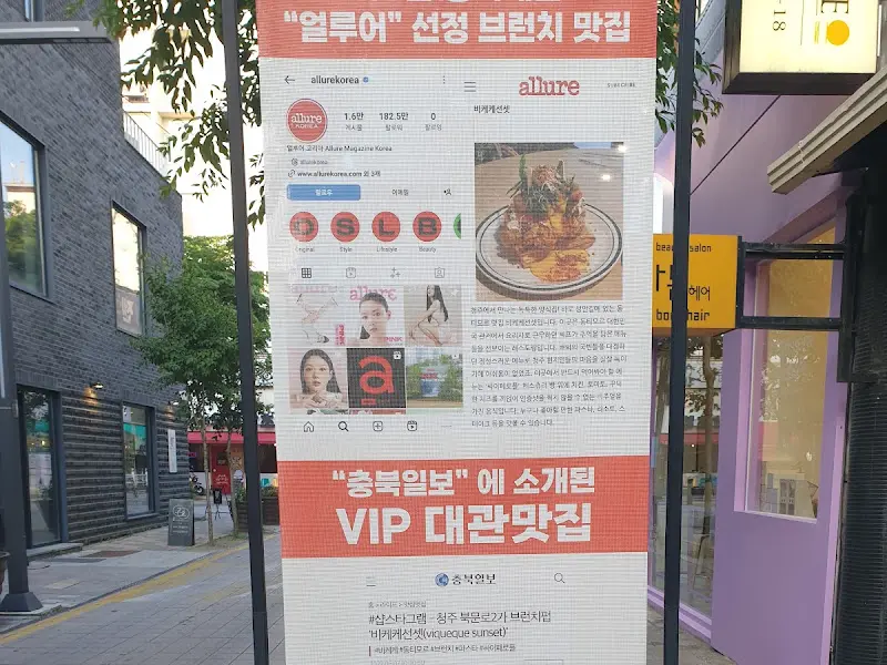 브케케선셋 외부 광고