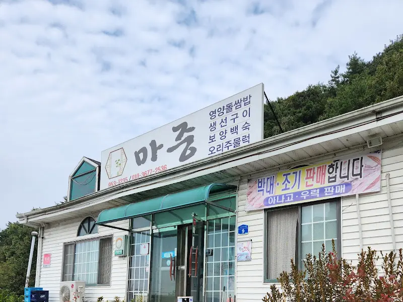 서천 맛집 마중 외부 전경