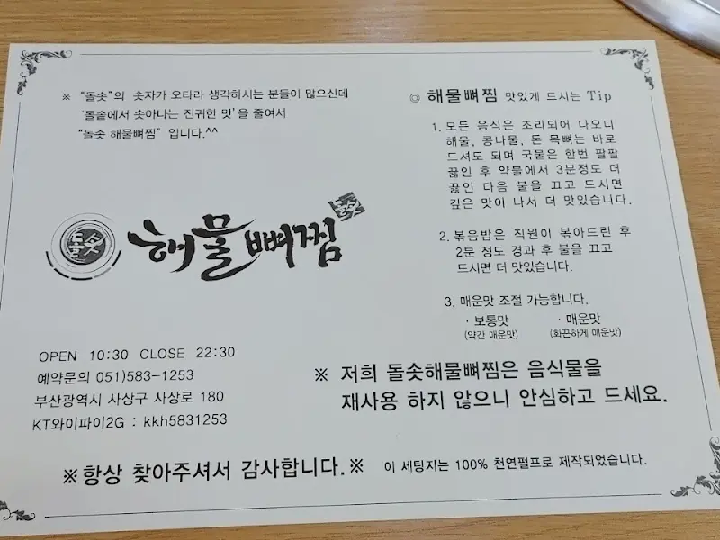 해물뼈찜 맛있게 먹는 팁 안내문