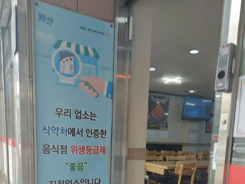 식약처 인증 위생등급제 좋음 음식점