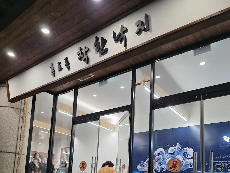 착한낙지 외부 간판