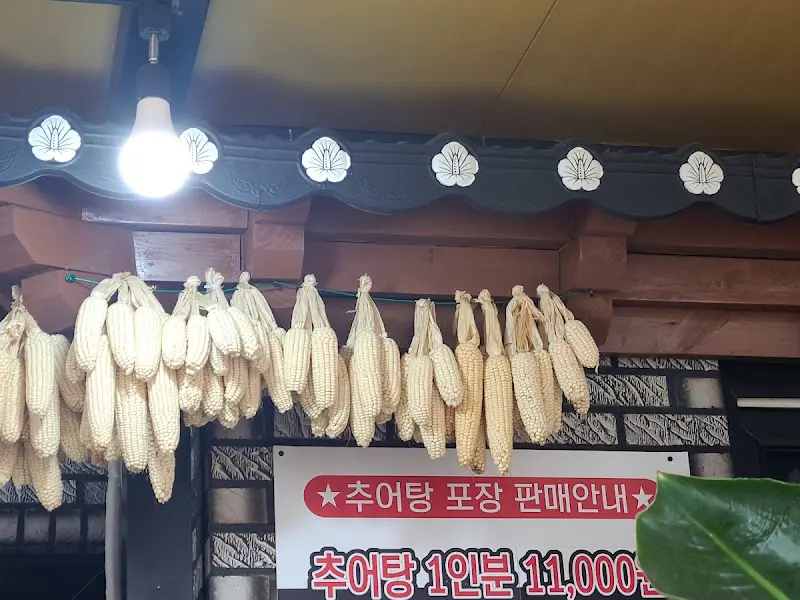 추어탕 포장 판매 안내