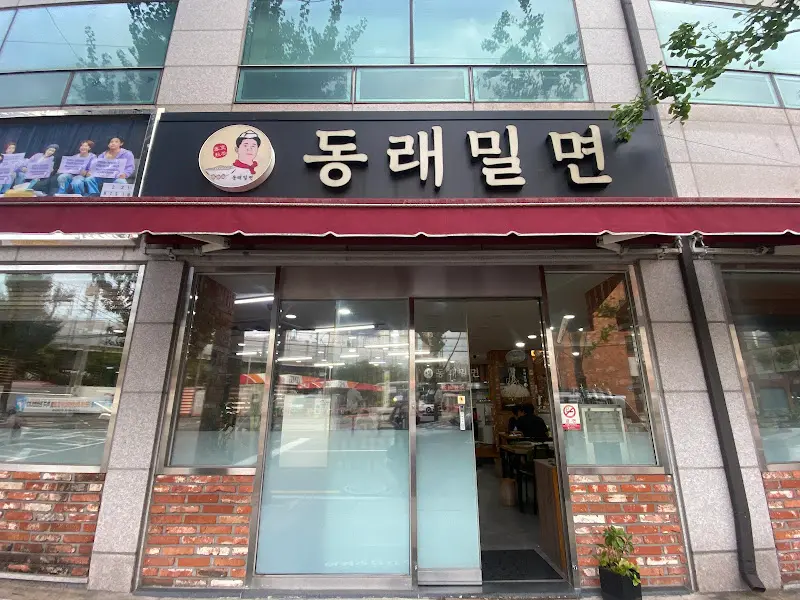 동래밀면 외부 모습