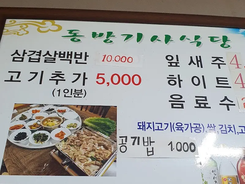 동방기사식당 메뉴