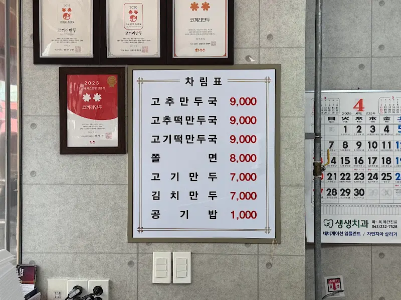 코끼리만두 메뉴판