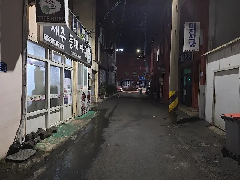 제주등대아구찜 골목길