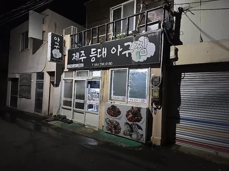 저녁에 찍은 가게 전경