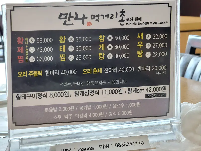 만나먹거리촌 메뉴 가격표