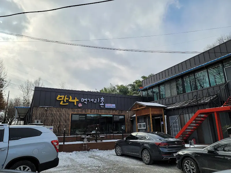 만나먹거리촌 외관