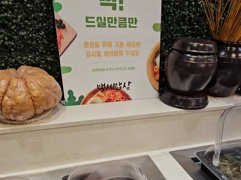 샐러드바