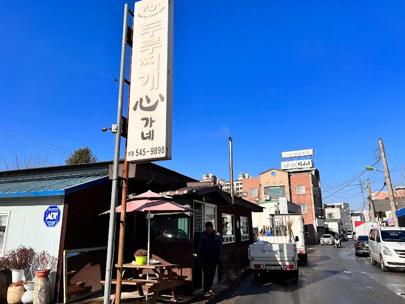 뚝심이가네 간판