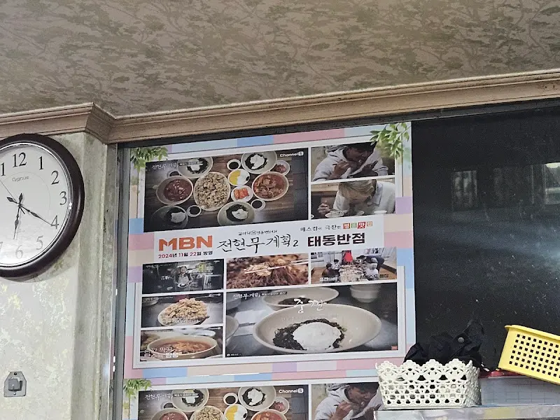 태동반점 MBN 방송 출연 광고