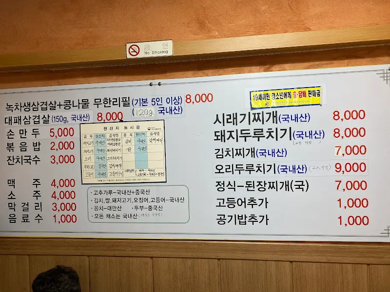 청솔밥집 메뉴판