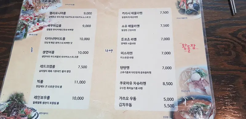 후포 왕돌짬뽕 메뉴판