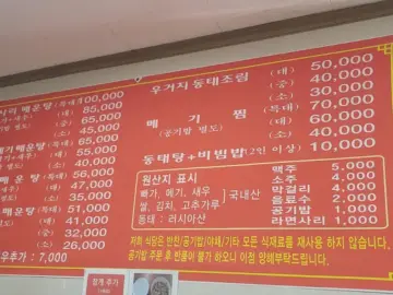 온천욕 후 즐기는 얼큰한 과학, 화성에서 찾은 시골민물매운탕 맛집 탐험기