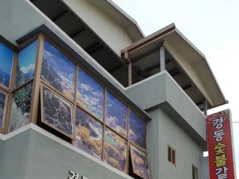 경동숯불갈비 외관