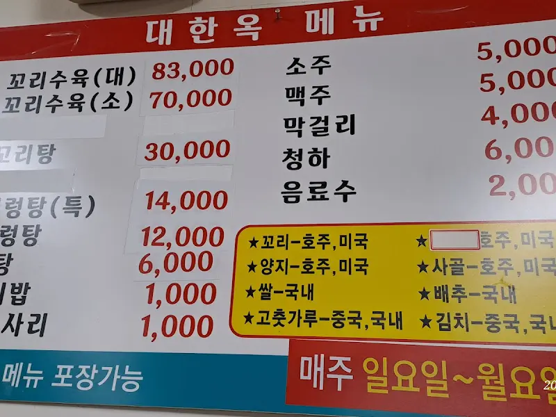 대한옥 메뉴판