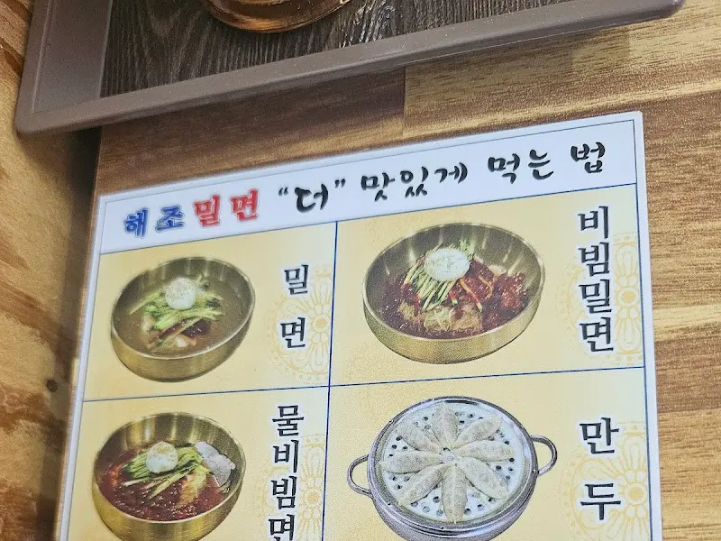 해조밀면