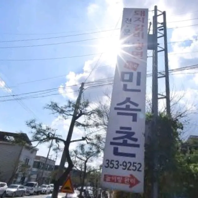 식당 입구에 세워진 세로 간판