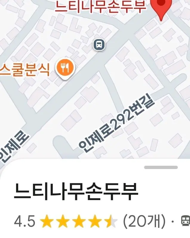 느티나무손두부 지도