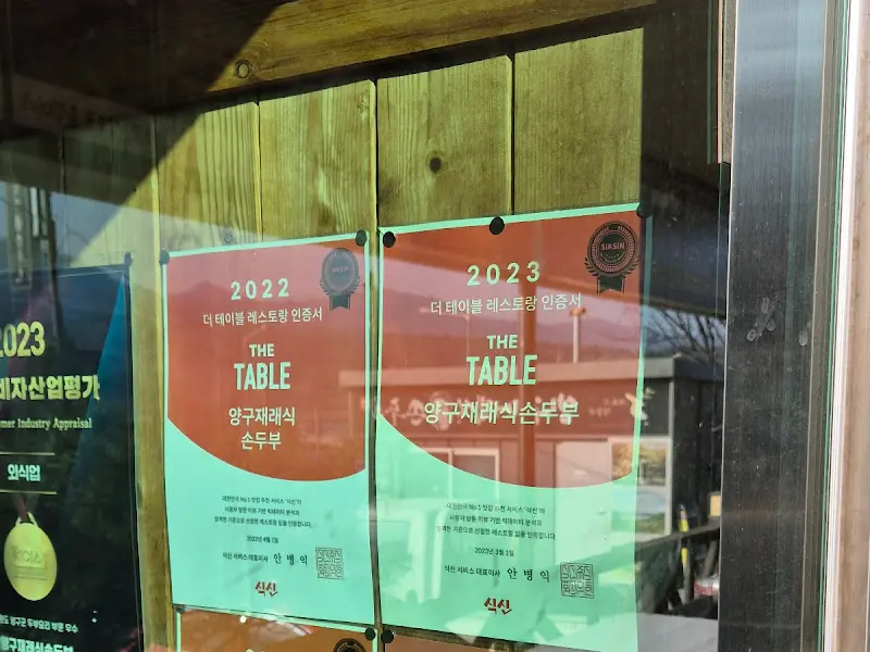 더 테이블 인증