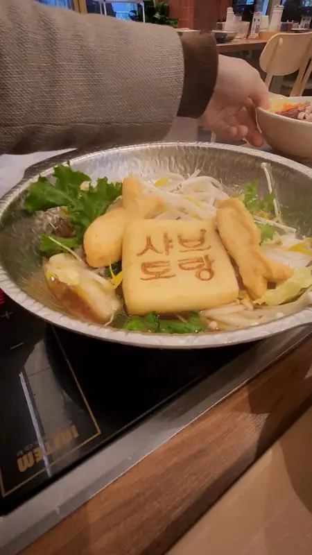 샤브토랑'이라고 쓰인 두부