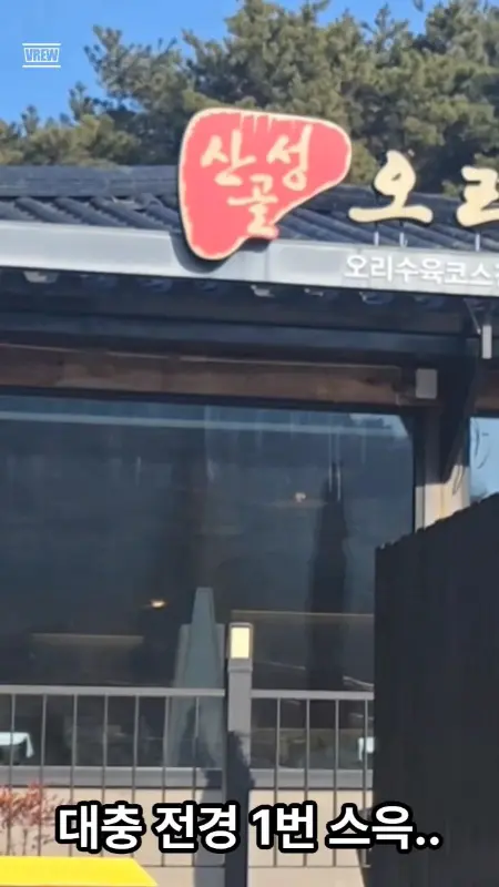 오궁 식당 전경