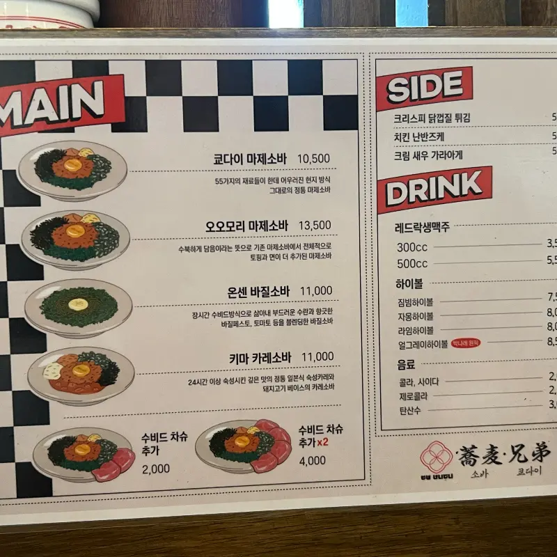 소바쿄다이 내부 인테리어