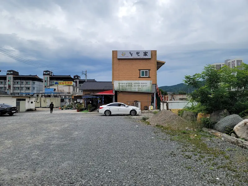 녹원가 건물 외관