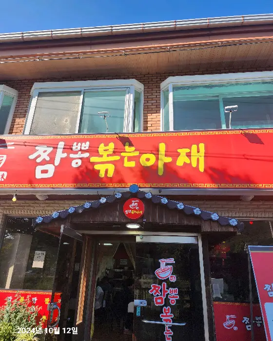 과일 탕수육 모습