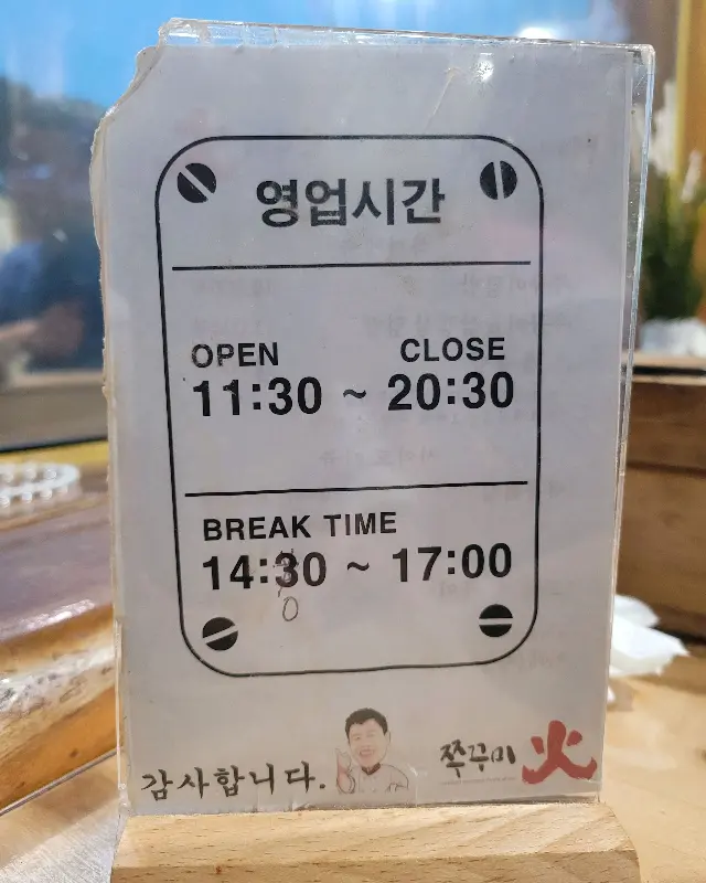 쭈꾸미화 영업시간