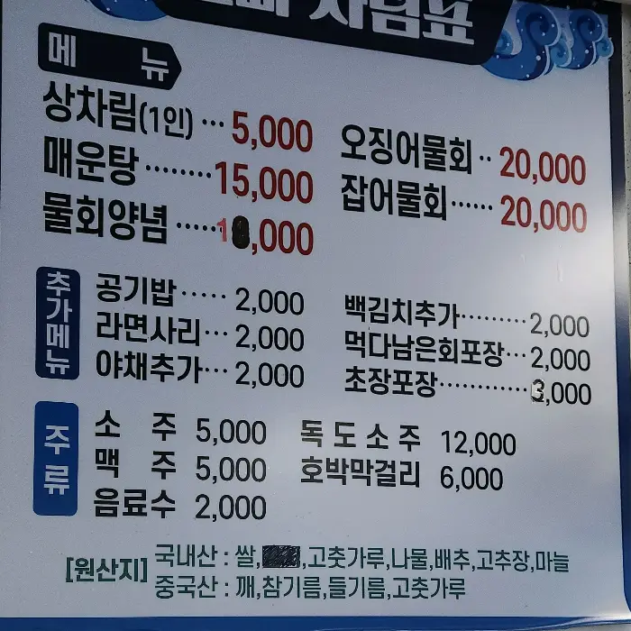 메뉴판