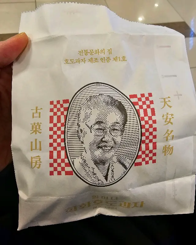 학화호두과자 종이봉투