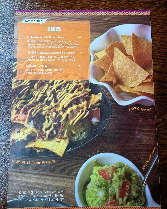 아이마미따 사이드 메뉴