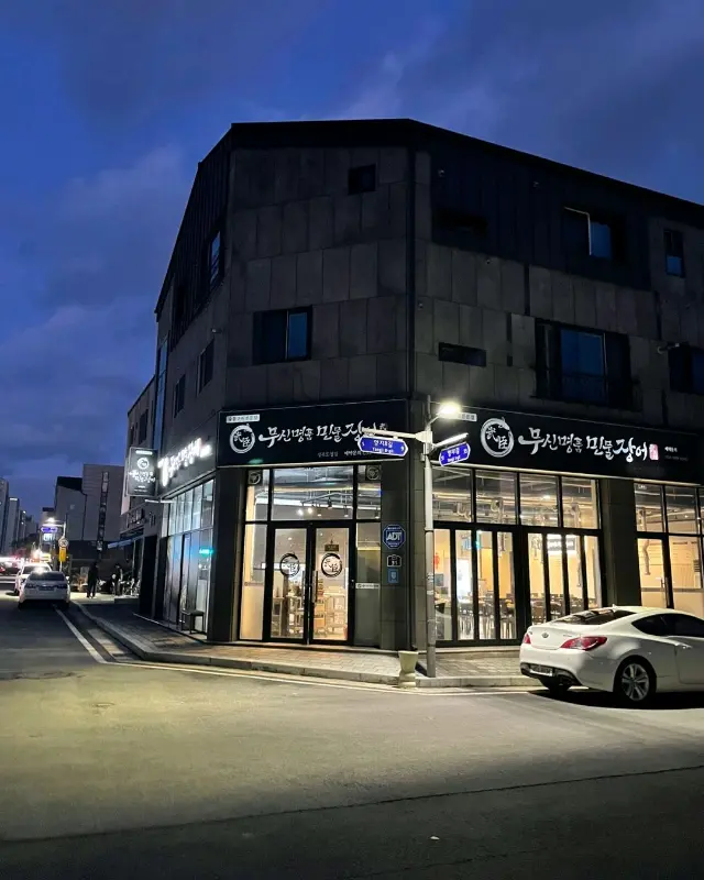 무신명품민물장어 경북도청점 외부 야경