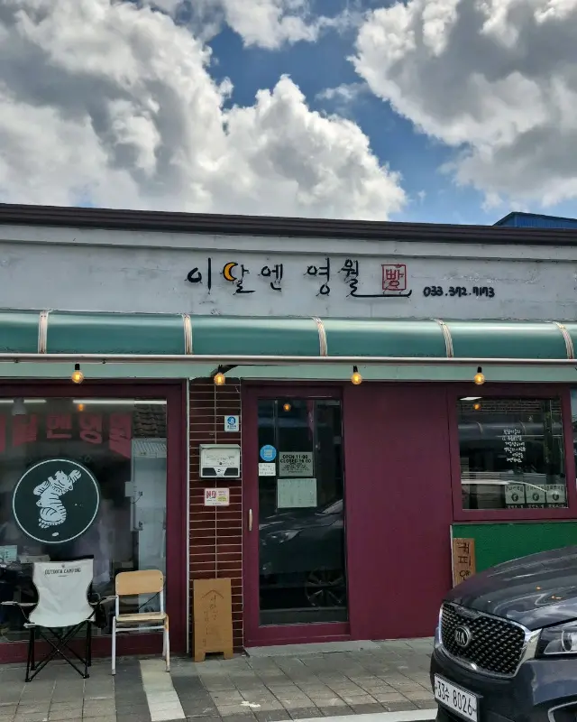 이달엔 영월 외관