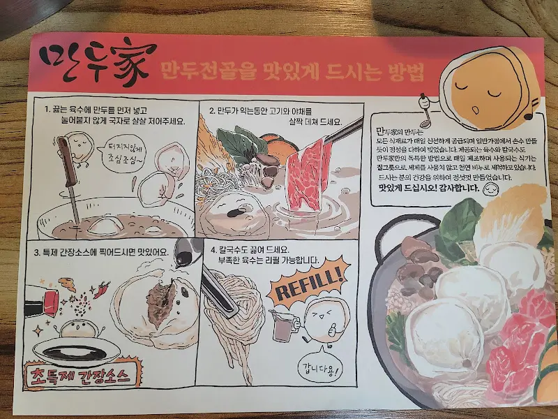 만두전골 맛있게 먹는 방법 안내