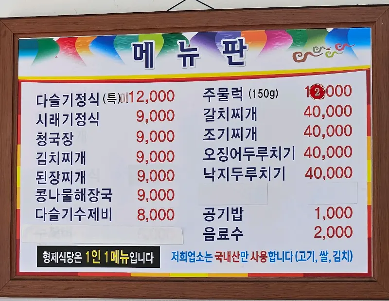 형제식당 메뉴판