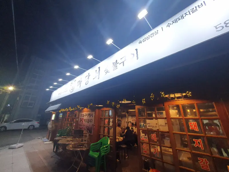 가게 외부 모습