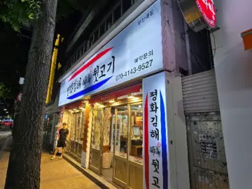 부산대 앞, 인심 좋은 뒷고기 맛집에서 느끼는 푸근한 고향의 맛
