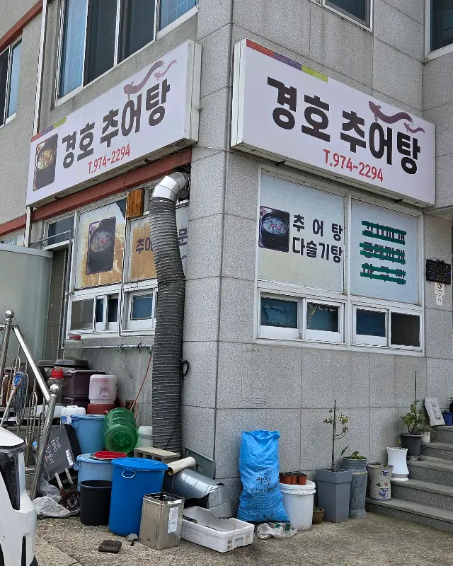 경호추어탕 외관