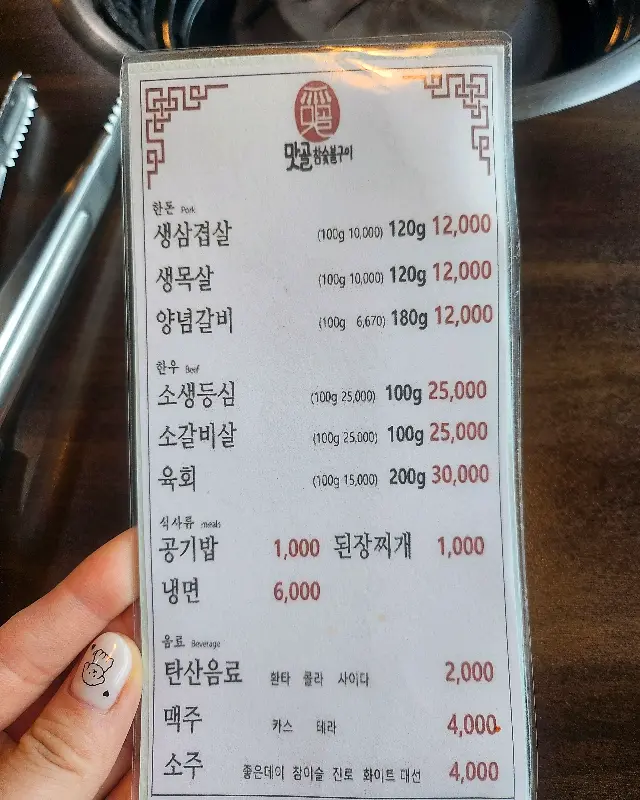 맛골 메뉴판