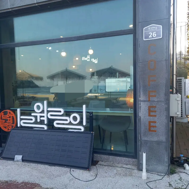 카페 외부 간판