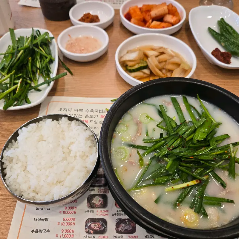 수육국밥 한 상 차림