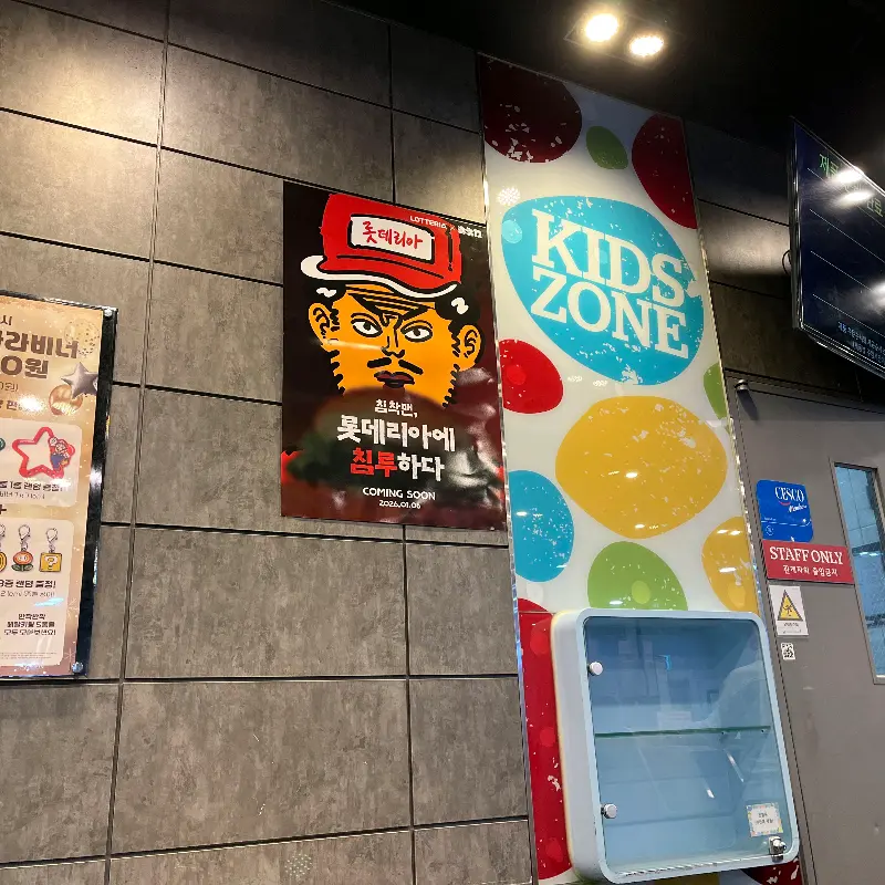 아이들을 위한 KIDS ZONE