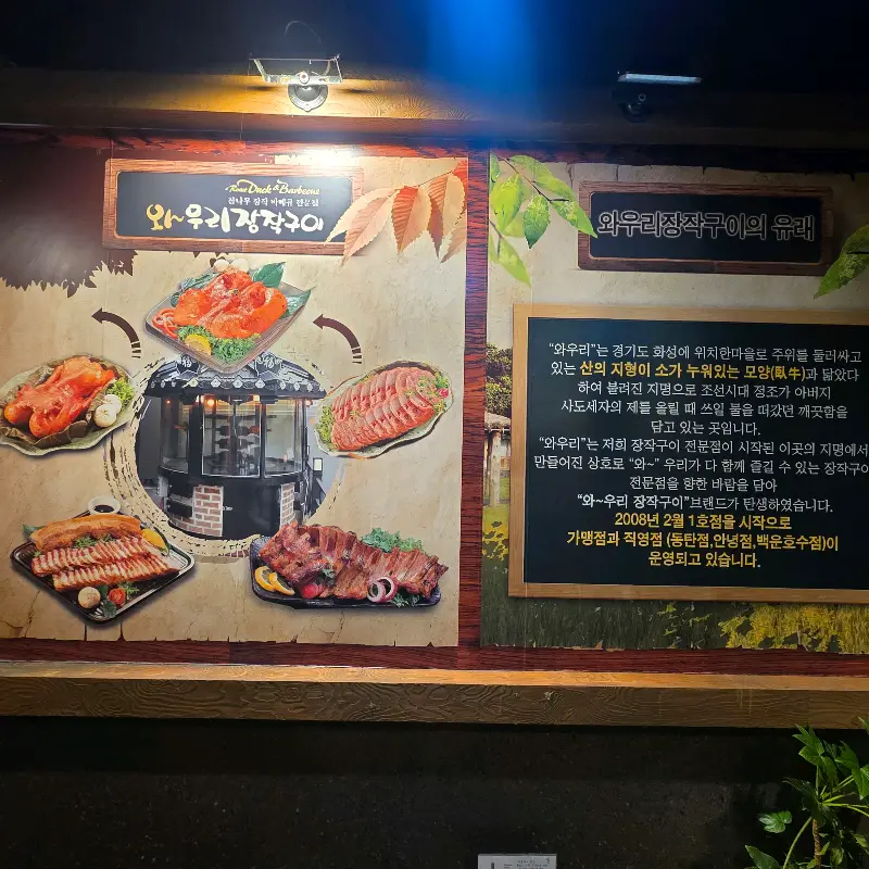 와우리장작구이 메뉴 소개