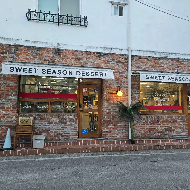 스위트시즌 외관